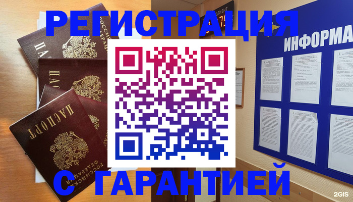 купить прописку в Гагарине